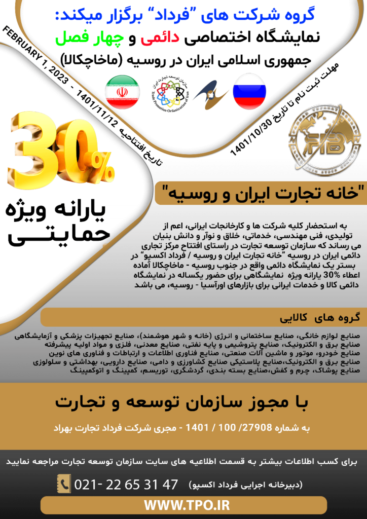 فراخوان حضور در نمایشگاه دائمی بین الملی اورآسیا