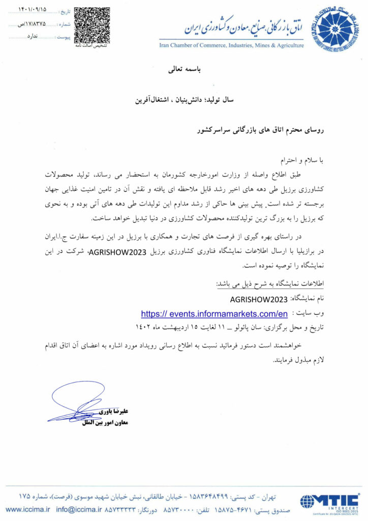 نمایشگاه فناوری کشاورزی برزیل